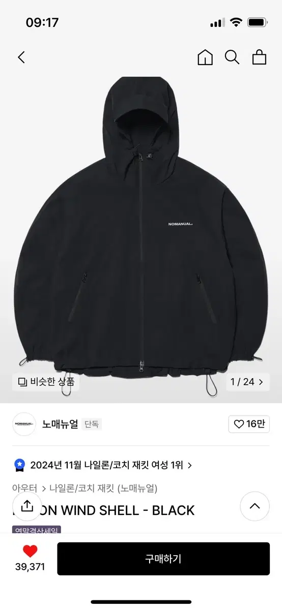 노매뉴얼 PENON WIND SHELL - BLACK L